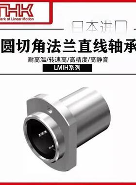 THK直线轴承LMIH 6 8 10 12 13 16 20 25 30 35 40 UU