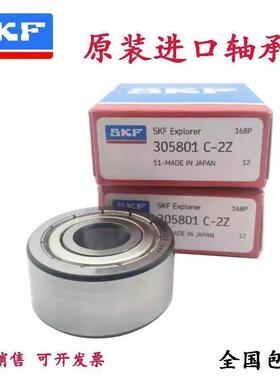 SKF轴承306807 306808 305807 305808 306707 306708 C Z 2RS