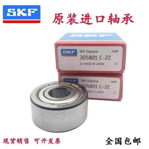 SKF轴承306807 306808 305807 305808 306707 306708 C Z 2RS