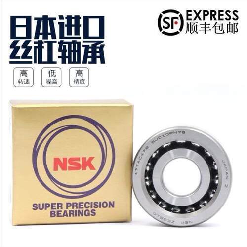 NSK丝杆轴承40/55TAC90B/72B/75B 50/55/45TAC100B 55/60TAC120B