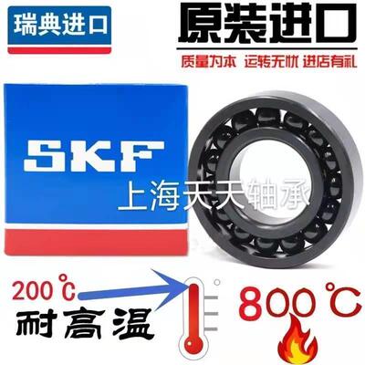 SKF高速耐高温轴承6206 6207 6208 6209 6210 6211-2Z/VA201 208