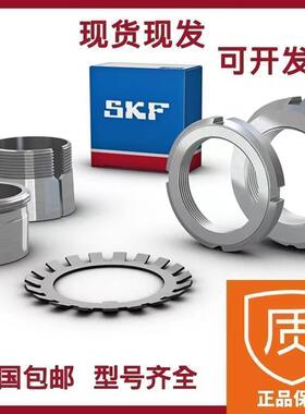 SKF圆螺母 锁紧螺母KML MBL 24 26 28 30 32 34 36 38 40