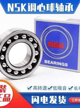 NSK轴承1212 1213 1214 1215 1216 1217 1218 1219 1220 1221/K