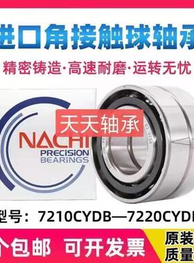 进口轴承7000 7001 7002 7003 7004 7005 7006 7007C B CYP4
