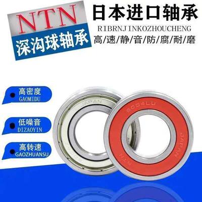 NTN轴承6008 6009 6010 6011 6012 6013 6014 6015/ZZ/LLU/C3/LLB