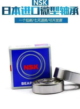 NSK轴承601 602 603 604 605 606 607 608 609 ZZ/RS