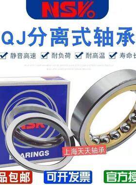 NSK角接触轴承QJ316 317 318 319 320 322 324 326 328 330 332M