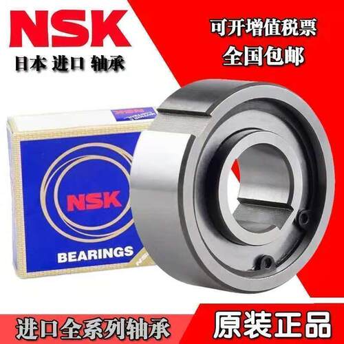 NSK离合器逆止轴承CKA2060/20 2060/24 2060/30 2070/24 2870/32