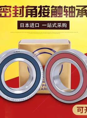 NSK密封角接触轴承7214 7215 7216 7217 7218 7219 7220-2RZ P4