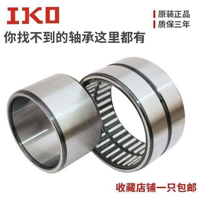 IKO滚针轴承TAFI 51512 51516 61612 61616 71712 71716带内圈