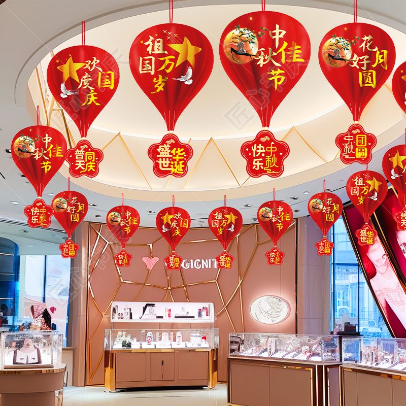 十一国庆节挂件商场超市学校幼儿园装饰中秋活动氛围场景布置吊旗