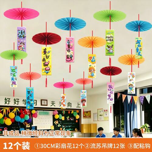 六一儿童节装饰拉旗卡通扇花吊饰幼儿园教室61氛围仪式感场景布置