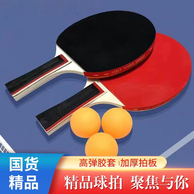 乒乓球拍套装正品成品拍初学者儿童小学生成人高弹力兵乓球拍