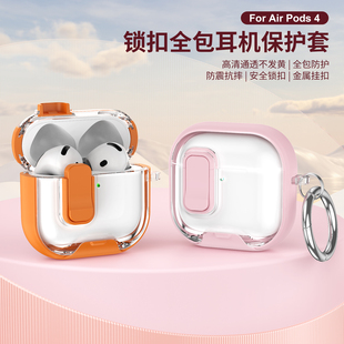 支架Airpods4耳机壳透明锁扣适用苹果耳机保护套软自动弹盖开关airpods pro2耳机壳锁扣