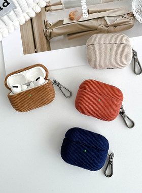 适用airpods4保护壳airpodspro3保护套pro2苹果蓝牙耳机套盒4四代aipods灯芯绒airpod布纹ipod软壳pro3二三代