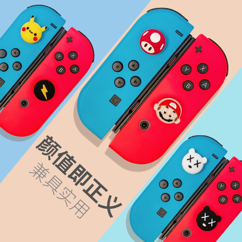 邑诺Switcholed摇杆帽防摔