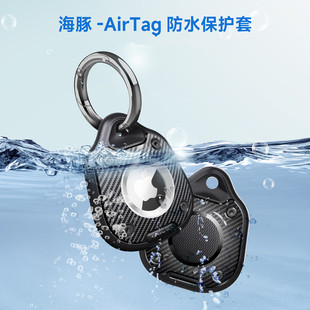 适用苹果追踪定位器AirTag车钥匙扣防丢器防水防尘狗猫项圈保护套