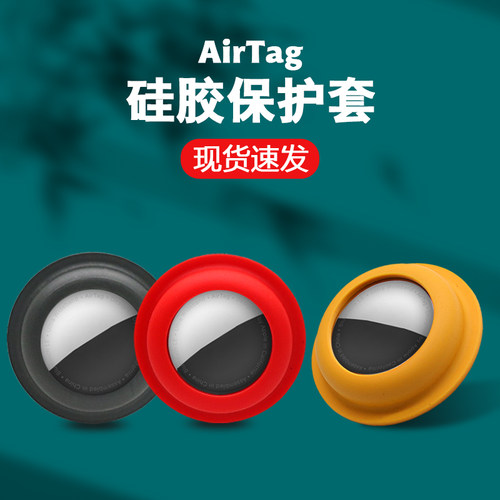 适用AirTag可粘贴套防丢器AirTags吸附纽扣苹果airtags跟踪链扣套