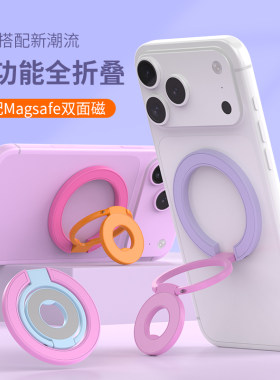 撞色双面磁吸MagSafe指环扣手机支架三折叠强磁吸支架多功能便携