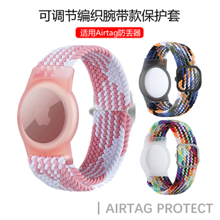 适用苹果airtag保护套老人儿童防丢器手环弹性腕带apple tag表带