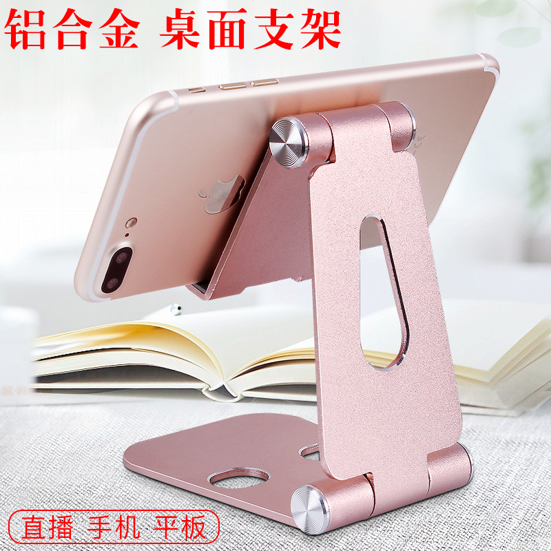 手机平板ipad电脑铝合桌面直播