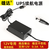 家用无线监控摄像头室内光猫WIFI路由器UPS续航12V1A电源停电可用