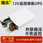 雄达12V1A摄像头光猫断电续航停电可用室外防雨监控器专用UPS电源