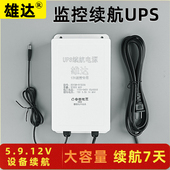 12V监控摄像头户外防雨停电备用断电专用锂电池UPS不间断续航电源