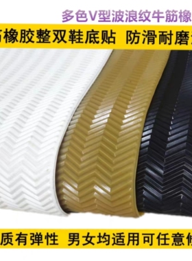 手工鞋底鞋跟贴防滑橡胶耐磨贴片运动鞋牛筋鞋底片修补材料静音
