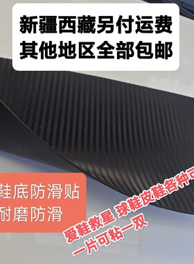 鞋底贴防滑修补贴橡胶耐磨贴片运动鞋牛筋鞋底片修补材料静音大片
