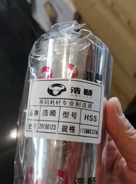 浩顺全树脂碳带60 70 80 90 100 110mm 300m 条码打印机PET哑银纸