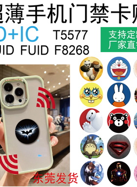 手机门禁卡贴重复擦写ic卡id电梯M1复合f8268卡fuid双频cuid包邮