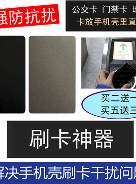 防磁贴吸波材料羊城岭南八达通抗手机干扰隔片公交门禁考勤电梯卡