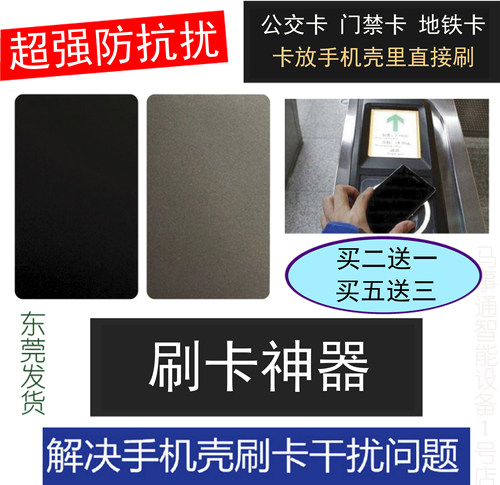 防磁贴吸波材料羊城八达通