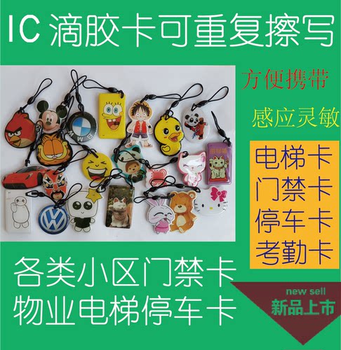 ic空白滴胶卡可反复m1考勤停车卡