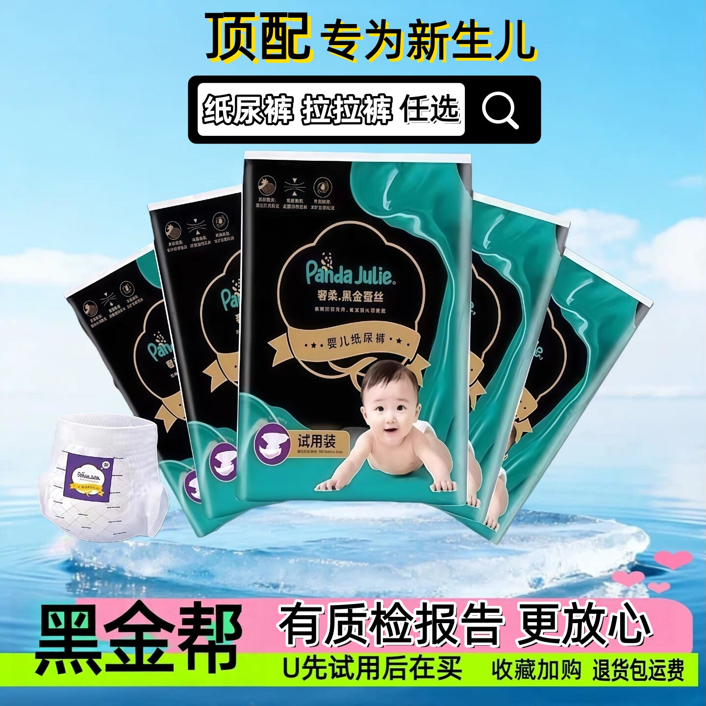 新黑金帮拉拉裤奢宠蚕丝纸尿裤新生婴儿尿不湿超薄透气迷你便携装