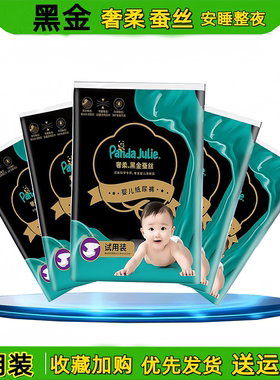 新黑金帮奢柔蚕丝宝宝纸尿裤拉拉裤超薄透气婴儿尿不湿试用体验装