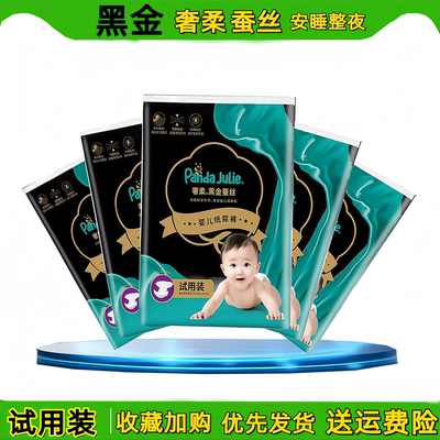 新黑金帮奢柔蚕丝宝宝纸尿裤拉拉裤超薄透气婴儿尿不湿试用体验装