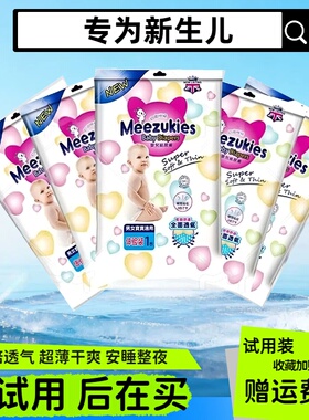 花王纸尿裤拉拉裤超薄透气男女宝宝尿不湿新生儿宝宝试用体验装