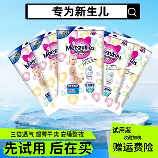 超薄透气男女宝宝尿不湿新生儿宝宝试用体验装 拉拉裤 花王纸尿裤