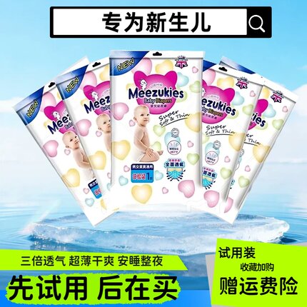 花王纸尿裤拉拉裤超薄透气男女宝宝尿不湿新生儿宝宝试用体验装
