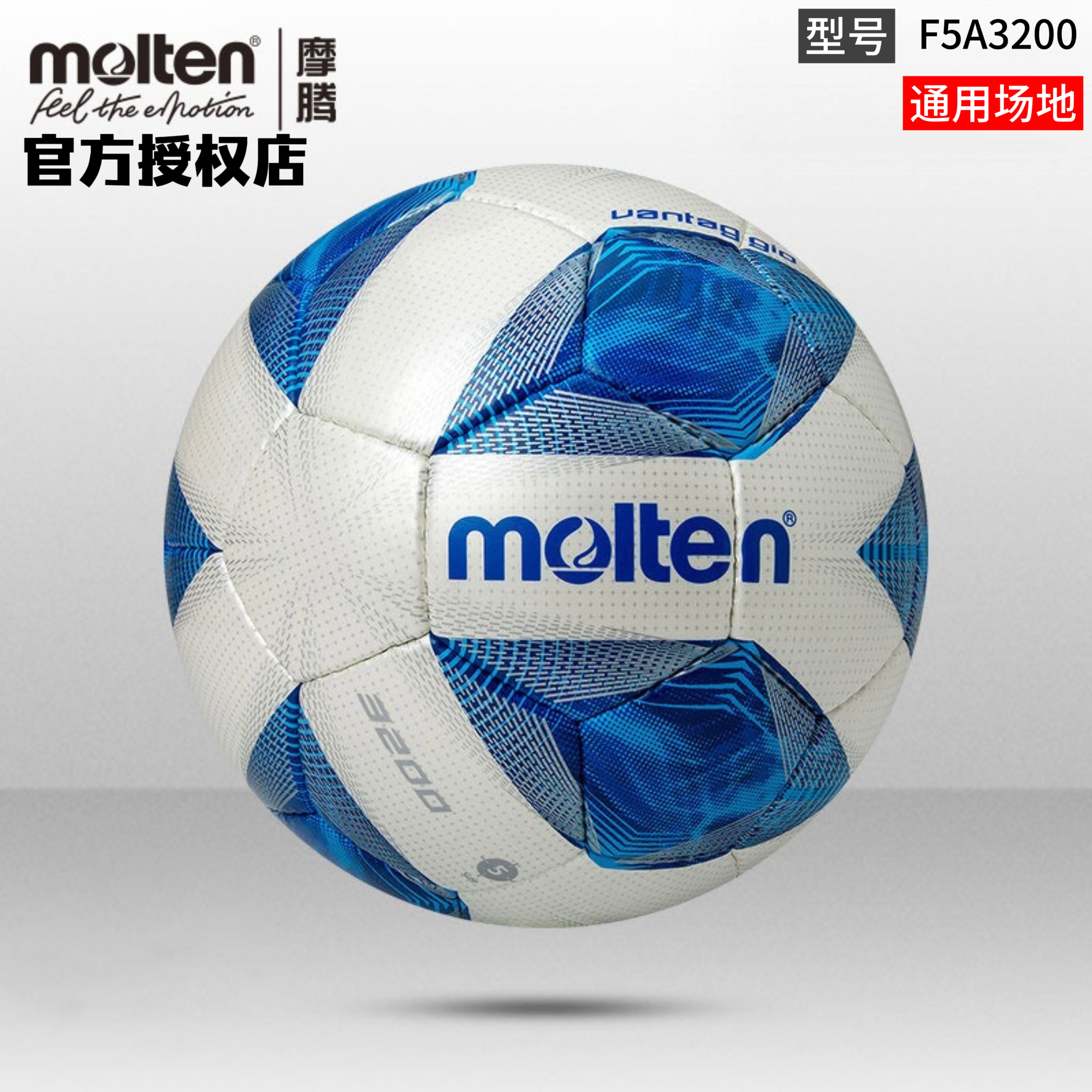 摩腾足球5号4号PU手缝比赛训练