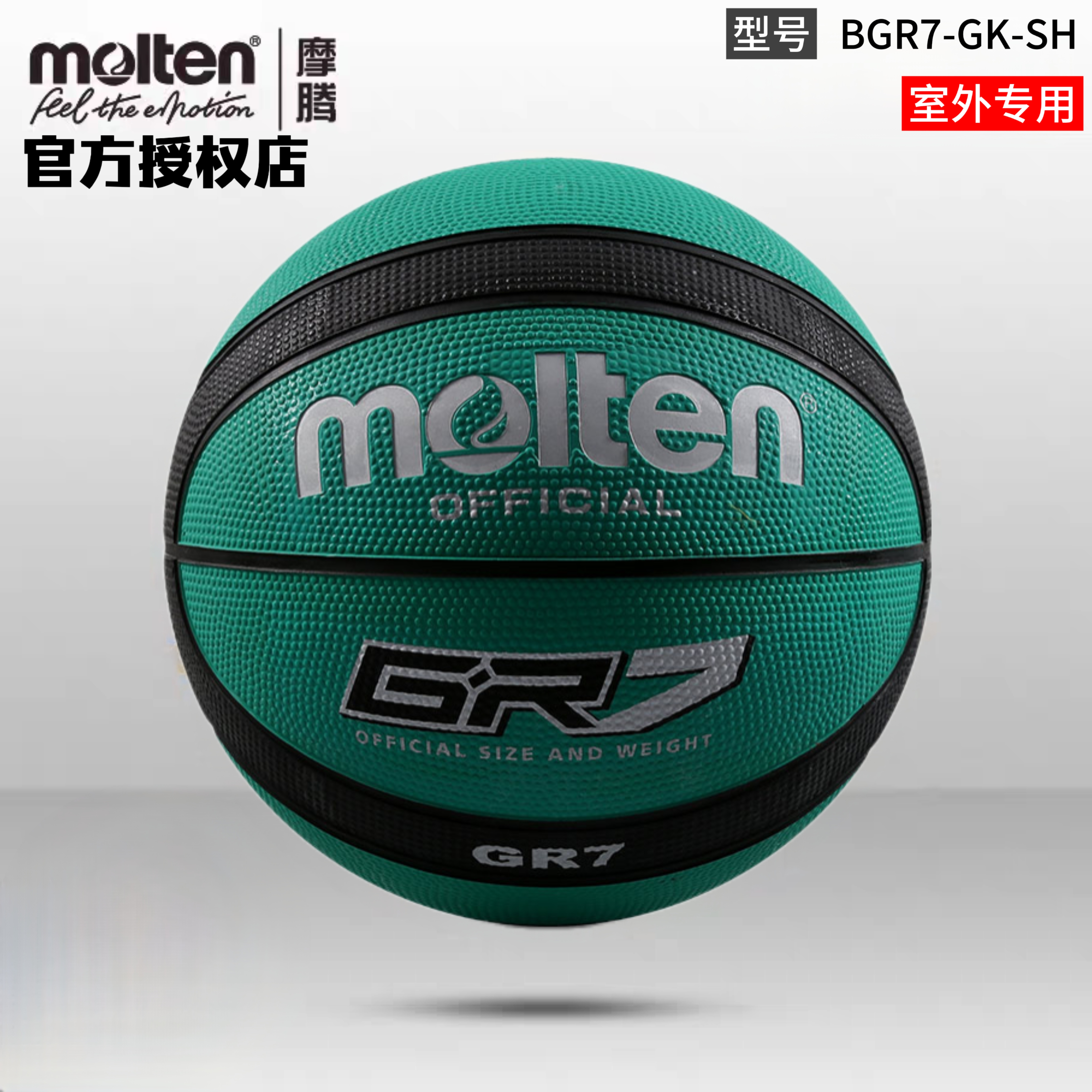 正品molten摩腾篮球7号室外水泥地专用耐磨彩橡胶篮球BGR7-GK-SH