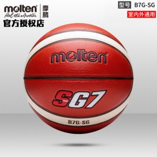 正品molten摩腾篮球7号6号5号PU耐磨软皮室内外通用篮球B7G-SG