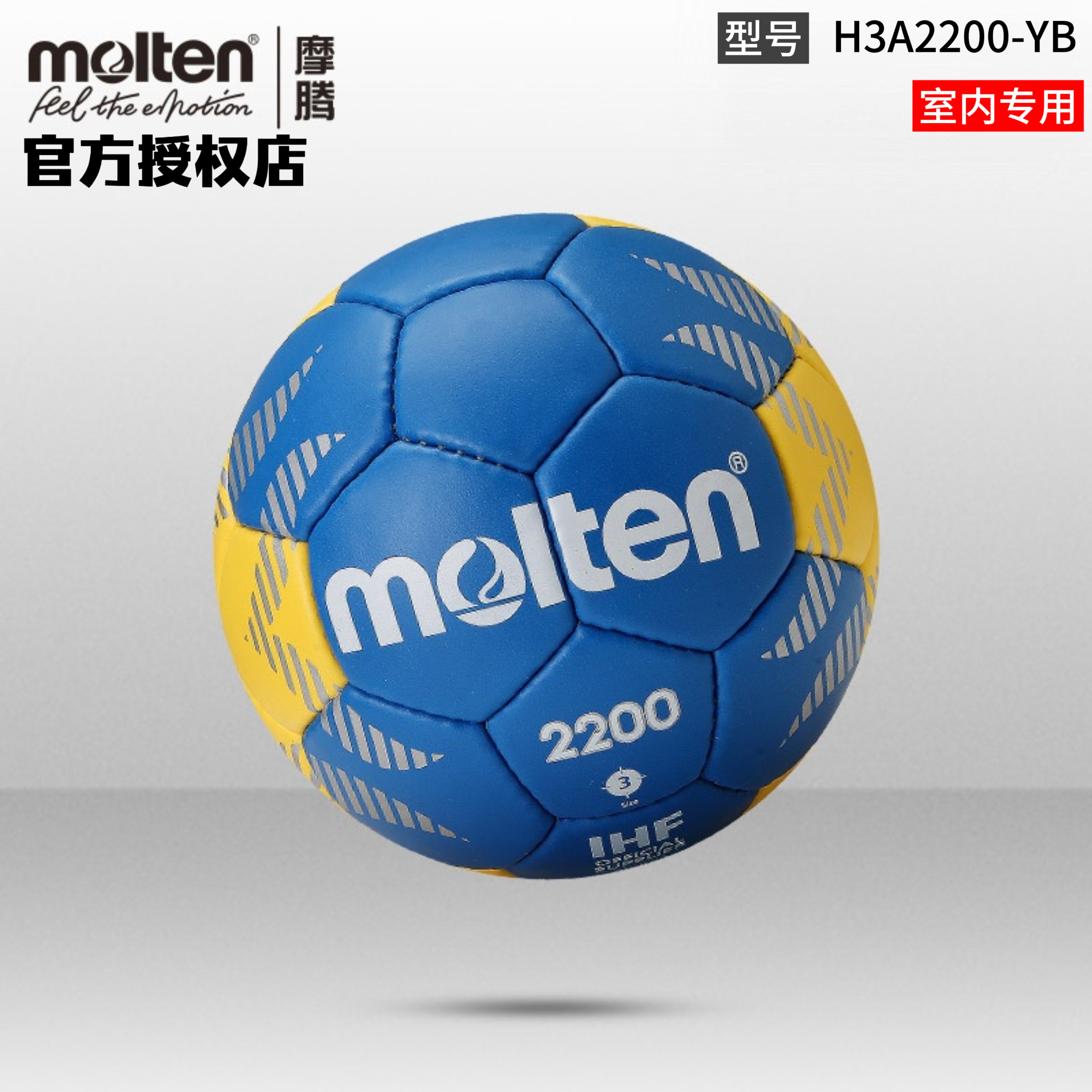 正品molten摩腾手球3号2号1号0号PU手缝耐磨比赛训练用球H3A2200