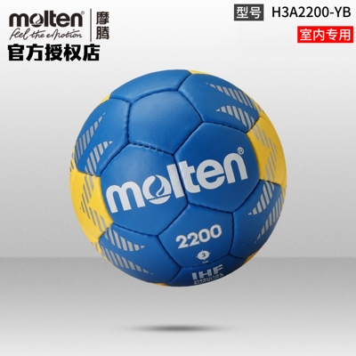 正品molten摩腾手球3号2号1号0号PU手缝耐磨比赛训练用球H3A2200
