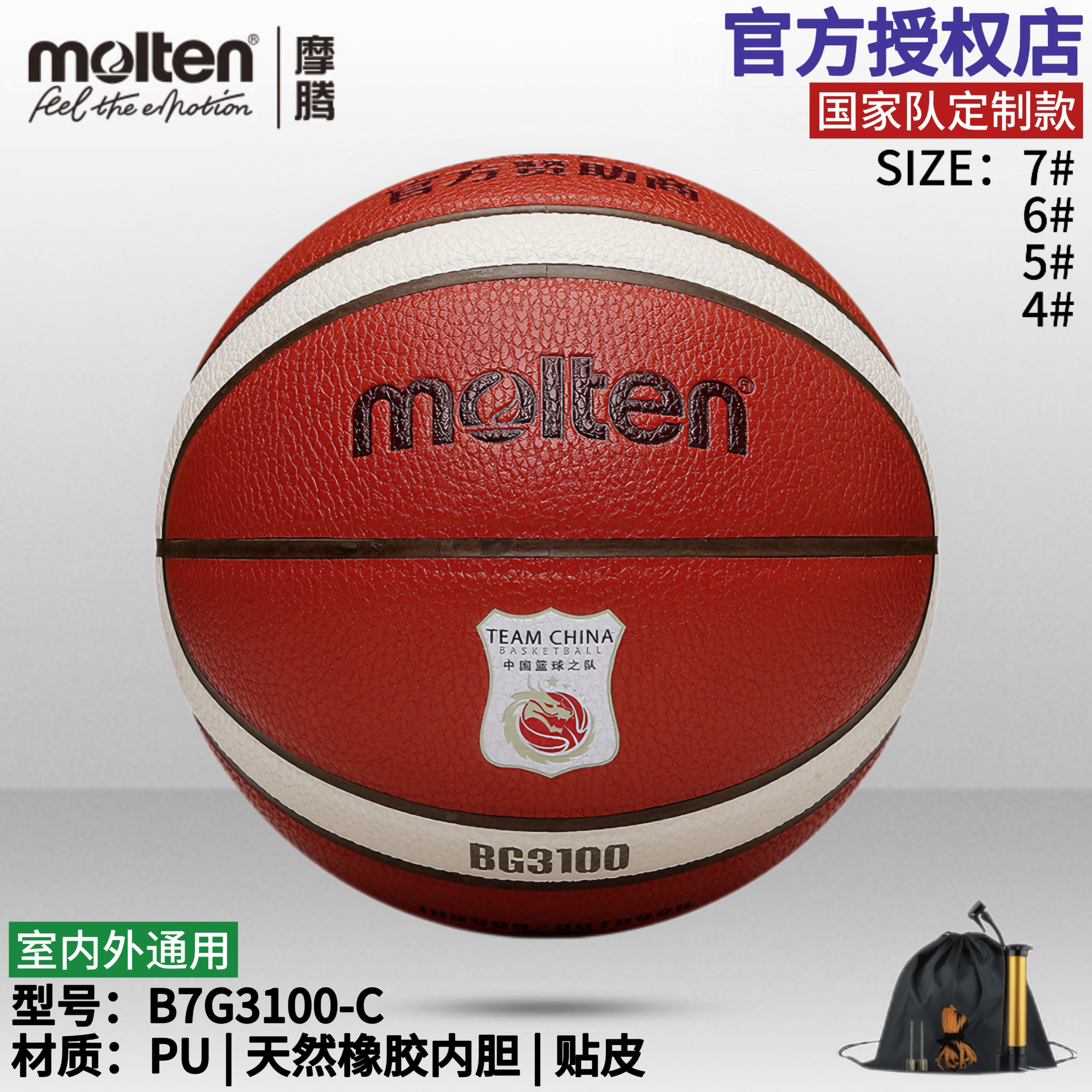 正品molten摩腾篮球7号6号5号国家队定制款PU比赛训练球B7G3100-C