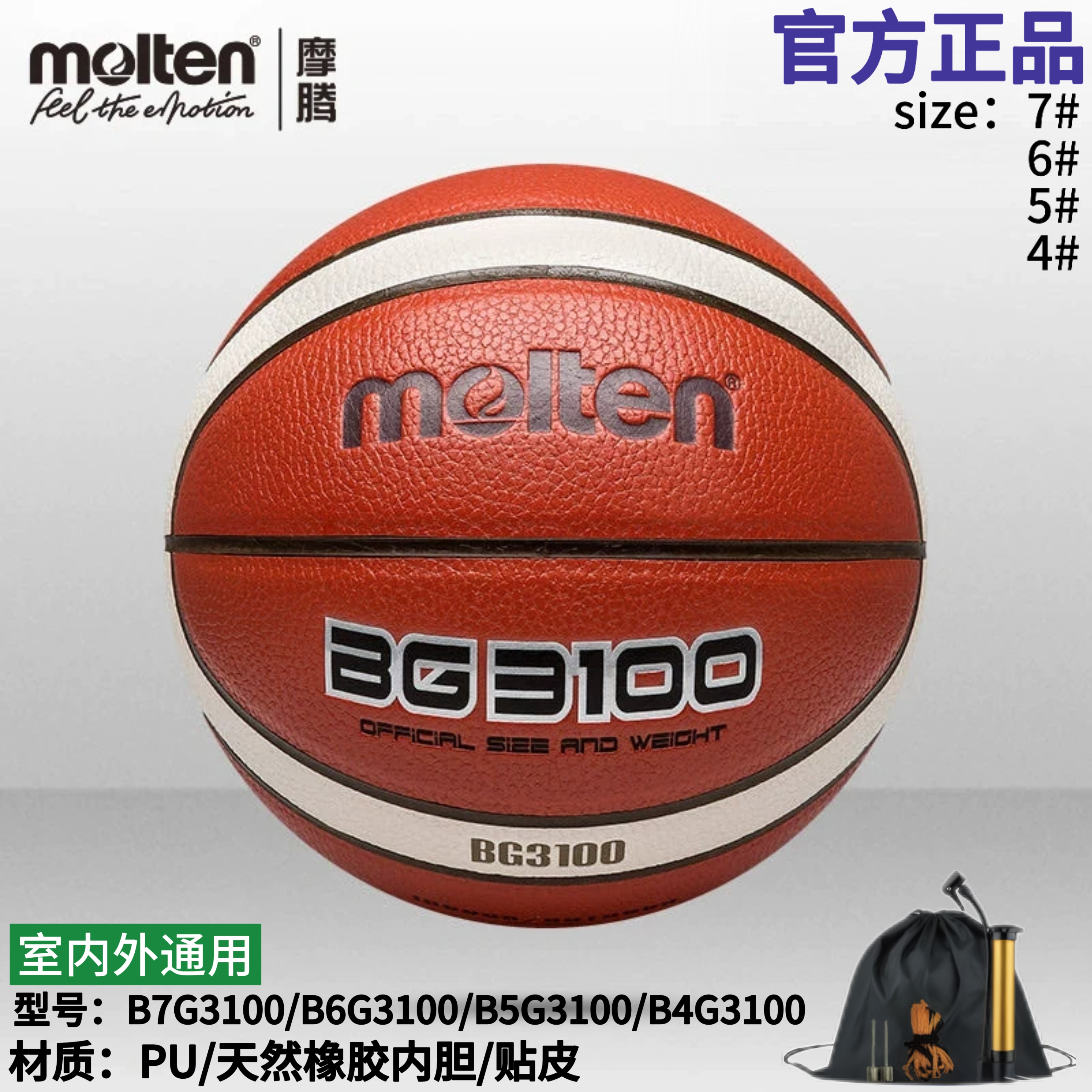正品molten摩腾篮球7号6号5号4号PU室内外通用耐磨训练篮球BG3100