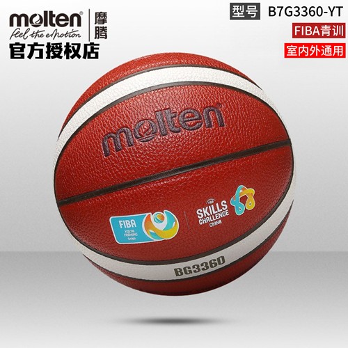 正品molten摩腾篮球7号6号5号4号软皮PU室内外通用青训篮球BG3360