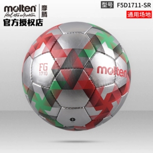 正品molten摩腾足球5号4号PVC手缝耐磨训练比赛通用足球F5D1711
